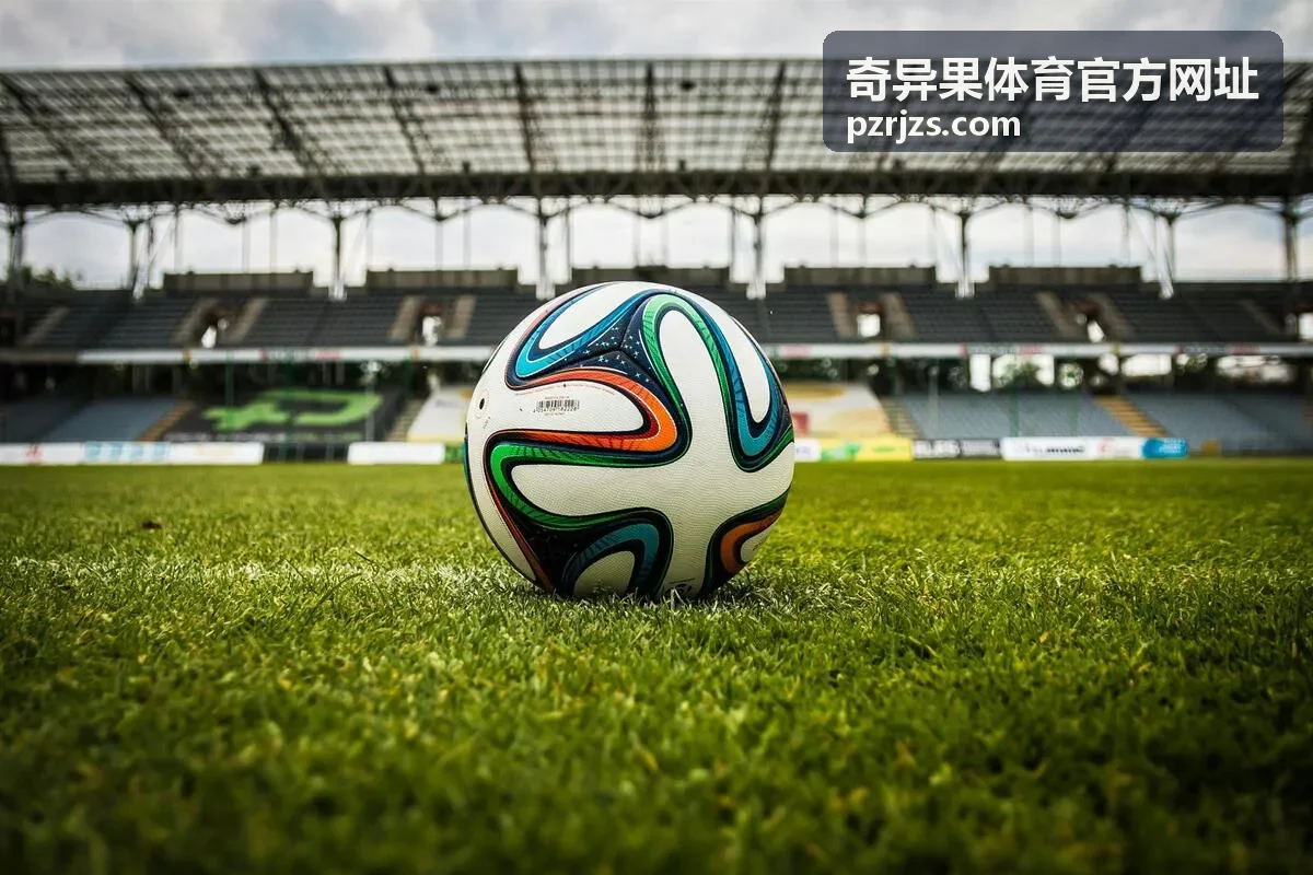 奇异果体育官方网址赛事数据服务说明配图